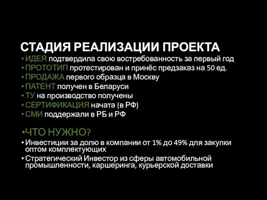 СТАДИЯ РЕАЛИЗАЦИИ ПРОЕКТА ИДЕЯ подтвердила свою востребованность за первый год