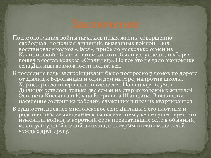 После окончания войны началась новая жизнь, совершенно свободная, но полная лишений, вызванных войной.