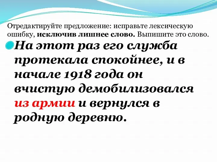 На этот раз его служба протекала спокойнее, и в начале