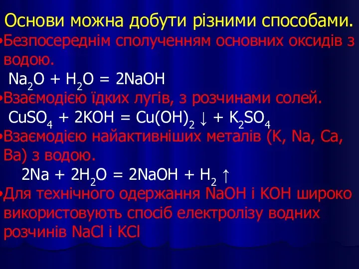 Основи можна добути різними способами. Безпосереднім сполученням основних оксидів з