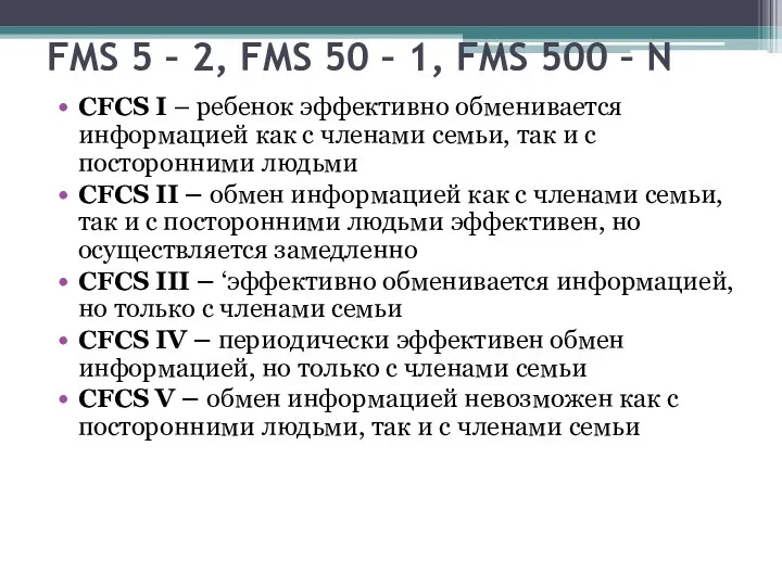 FMS 5 – 2, FMS 50 – 1, FMS 500