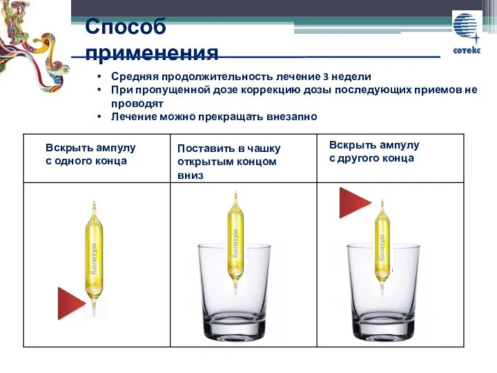 Вскрыть ампулу с одного конца Поставить в чашку открытым концом