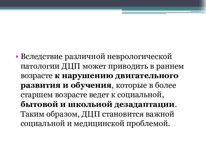 Вследствие различной неврологической патологии ДЦП может приводить в раннем возрасте