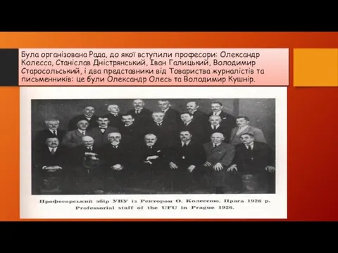 Була організована Рада, до якої вступили професори: Олександр Колесса, Станіслав