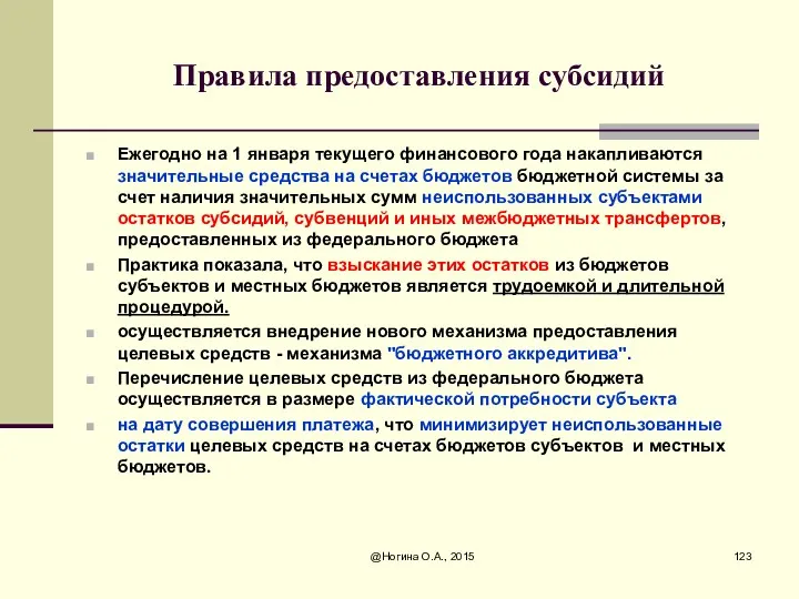 Правила предоставления субсидий Ежегодно на 1 января текущего финансового года