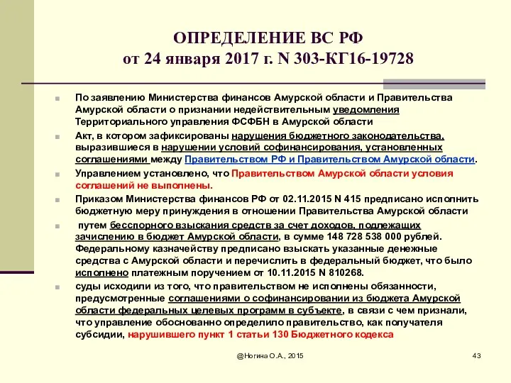 ОПРЕДЕЛЕНИЕ ВС РФ от 24 января 2017 г. N 303-КГ16-19728