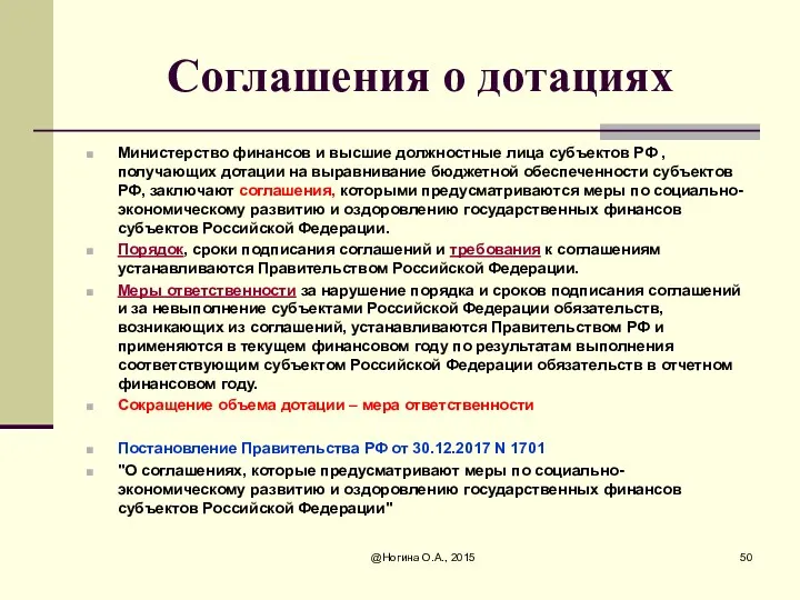 Соглашения о дотациях Министерство финансов и высшие должностные лица субъектов