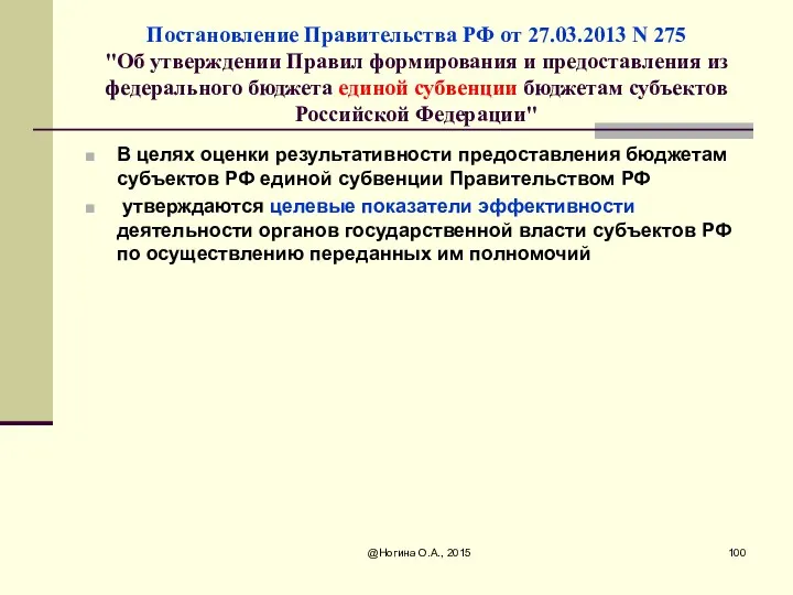 Постановление Правительства РФ от 27.03.2013 N 275 "Об утверждении Правил