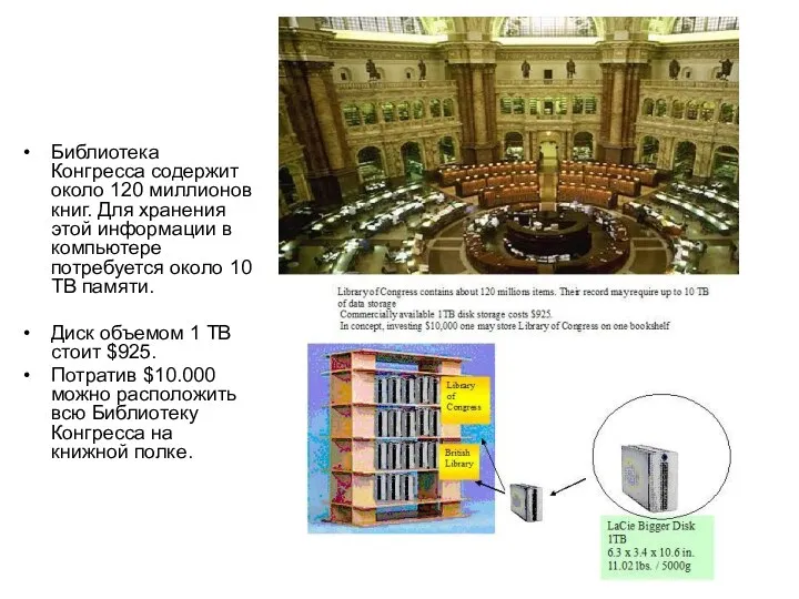 Библиотека Конгресса содержит около 120 миллионов книг. Для хранения этой