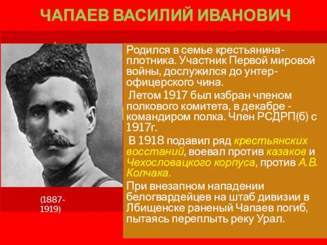 Родился в семье крестьянина-плотника. Участник Первой мировой войны, дослужился до