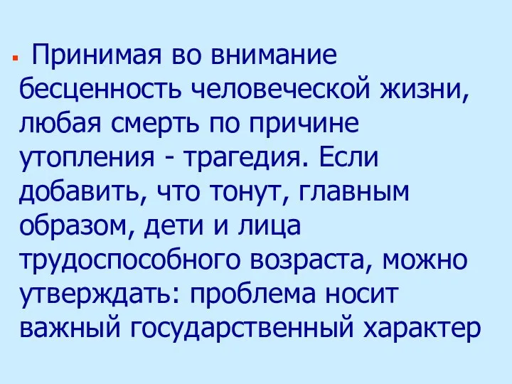 Принимая во внимание бесценность человеческой жизни, любая смерть по причине