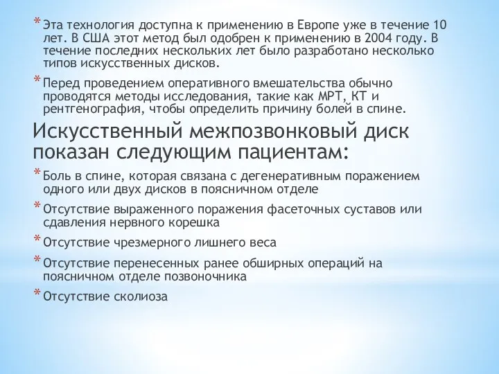 Эта технология доступна к применению в Европе уже в течение