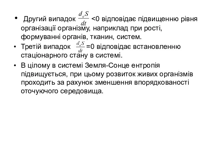 Другий випадок Третій випадок =0 відповідає встановленню стаціонарного стану в