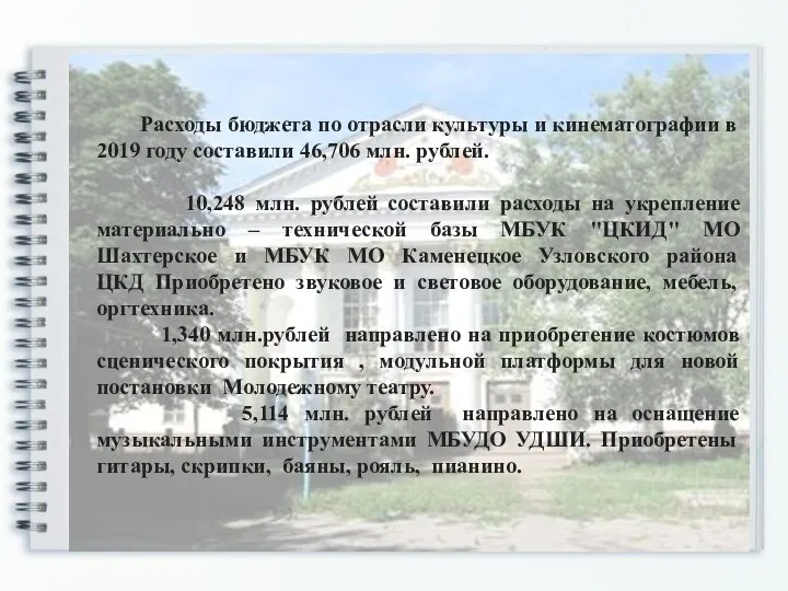 Расходы бюджета по отрасли культуры и кинематографии в 2019 году