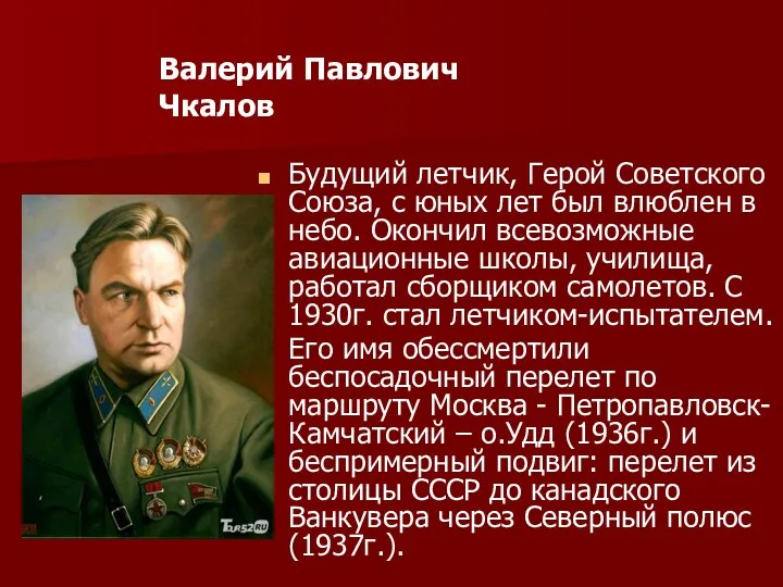 Будущий летчик, Герой Советского Союза, с юных лет был влюблен