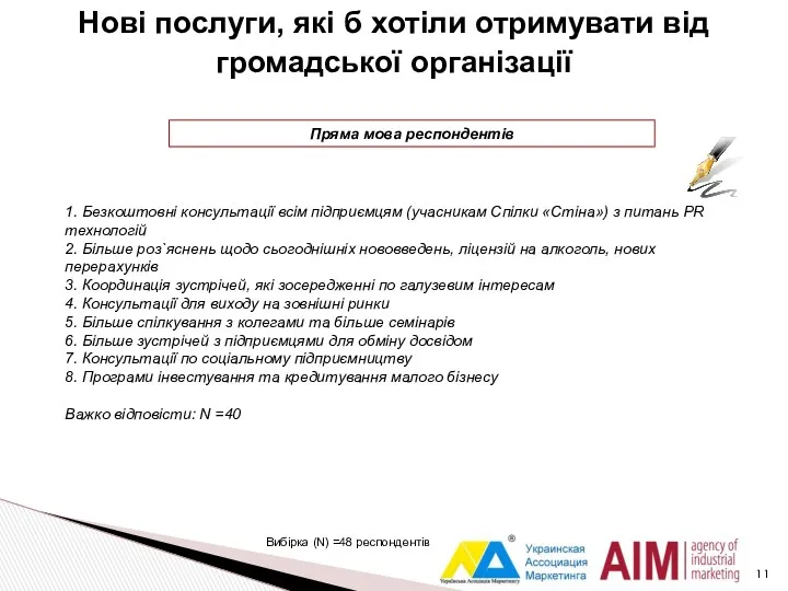 Нові послуги, які б хотіли отримувати від громадської організації 1.