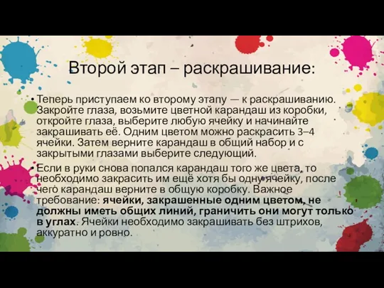 Второй этап – раскрашивание: Теперь приступаем ко второму этапу —