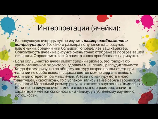 Интерпретация (ячейки): В следующую очередь нужно изучить размер изображения и