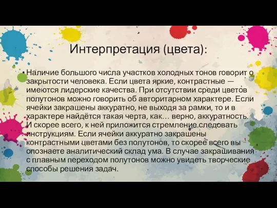 Интерпретация (цвета): Наличие большого числа участков холодных тонов говорит о