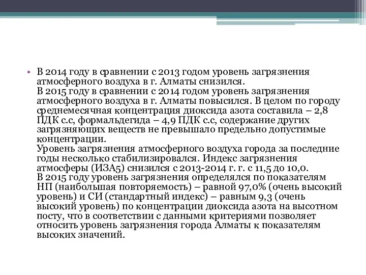 В 2014 году в сравнении с 2013 годом уровень загрязнения