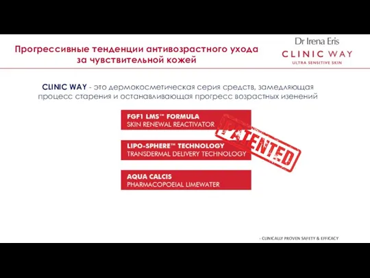 THE LINE CONCEPT CLINIC WAY - это дермокосметическая серия средств,