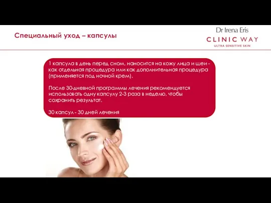 How to use Clinic Way capsules 1 капсула в день