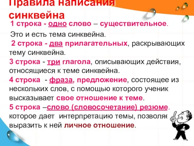 Правила написания синквейна 1 строка - одно слово – существительное.