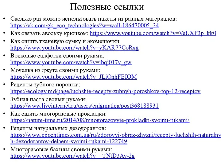 Полезные ссылки Сколько раз можно использовать пакеты из разных материалов: