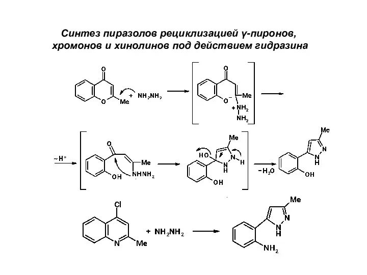 Синтез пиразолов рециклизацией γ-пиронов, хромонов и хинолинов под действием гидразина