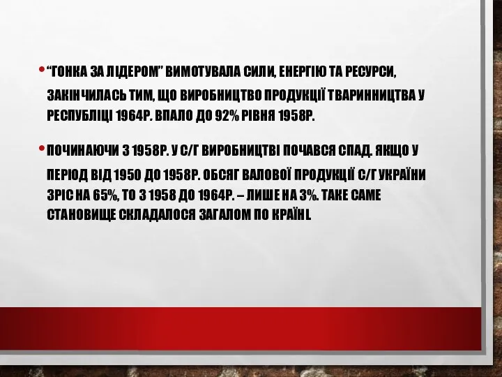 “ГОНКА ЗА ЛІДЕРОМ” ВИМОТУВАЛА СИЛИ, ЕНЕРГІЮ ТА РЕСУРСИ, ЗАКІНЧИЛАСЬ ТИМ,