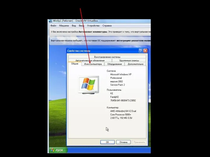 выбрать вкладку Имя компьютера;