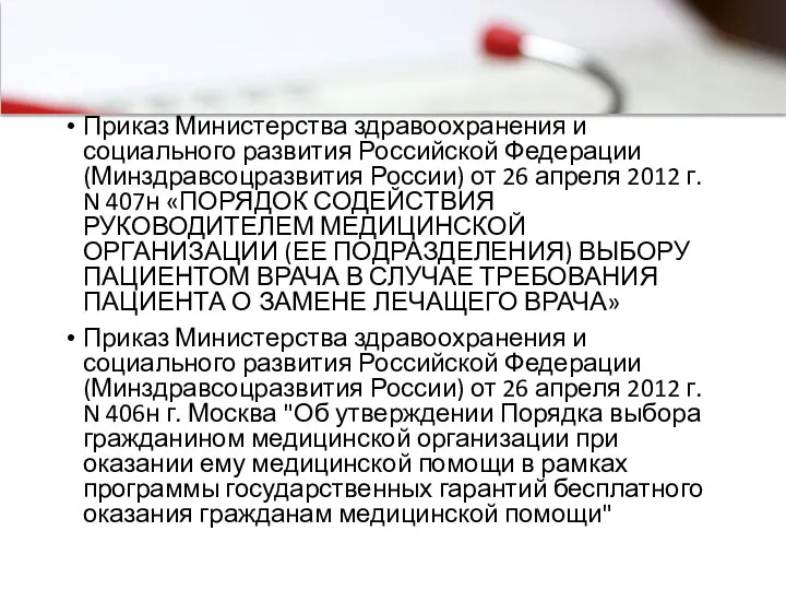 Приказ Министерства здравоохранения и социального развития Российской Федерации (Минздравсоцразвития России)