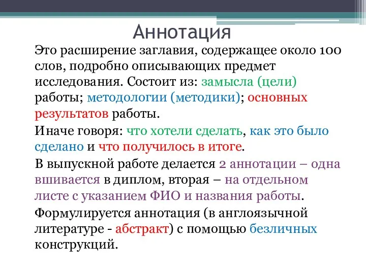 Аннотация Это расширение заглавия, содержащее около 100 слов, подробно описывающих