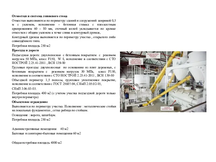 Отмостки и система ливневого стока Отмостки выполняются по периметру зданий