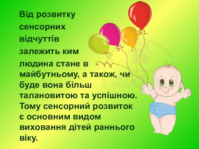 Від розвитку сенсорних відчуттів залежить ким людина стане в майбутньому, а також, чи