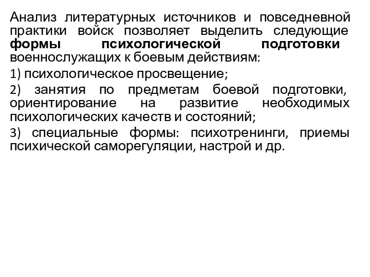 Анализ литературных источников и повседневной практики войск позволяет выделить следующие