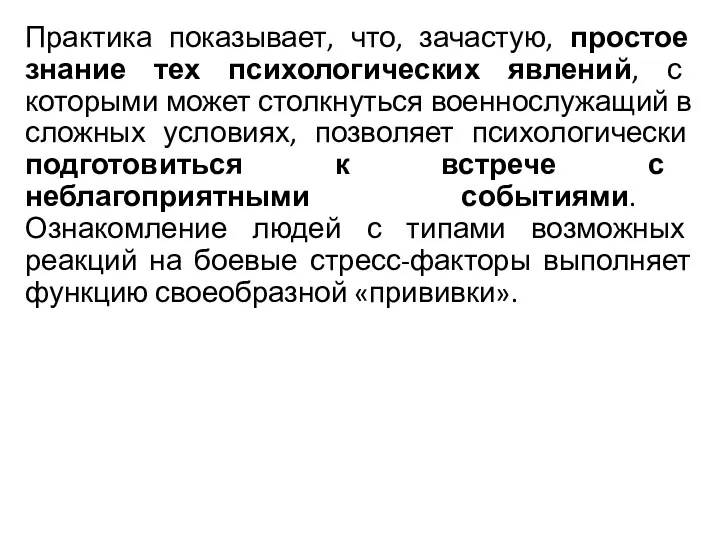 Практика показывает, что, зачастую, простое знание тех психологических явлений, с