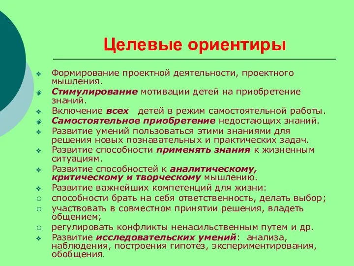 Формирование проектной деятельности, проектного мышления. Стимулирование мотивации детей на приобретение