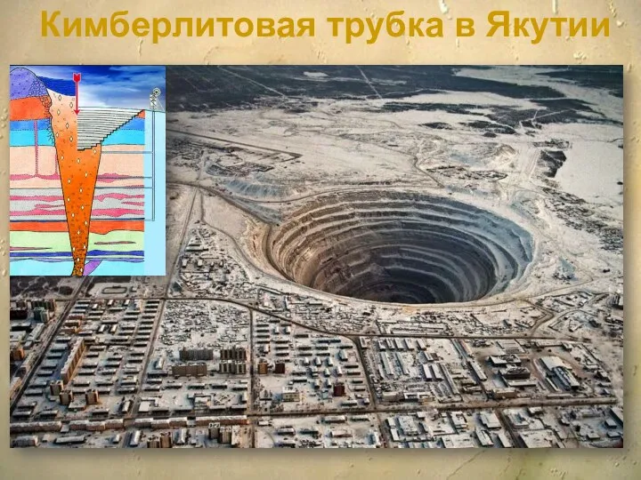Кимберлитовая трубка в Якутии