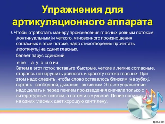 Упражнения для артикуляционного аппарата 5. Чтобы отработать манеру произнесения гласных