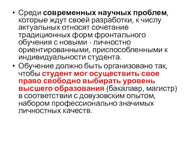 Среди современных научных проблем, которые ждут своей разработки, к числу