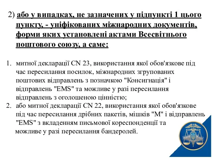 2) або у випадках, не зазначених у підпункті 1 цього