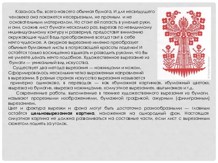 Казалось бы, всего-навсего обычная бумага. И для несведущего человека она