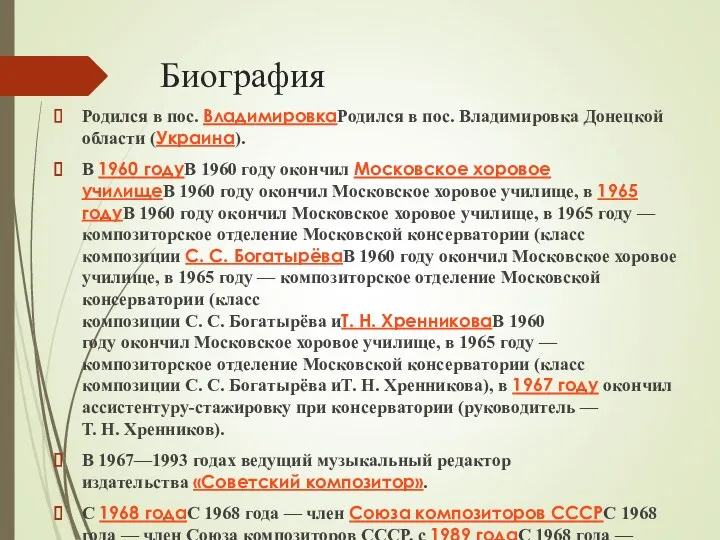 Биография Родился в пос. ВладимировкаРодился в пос. Владимировка Донецкой области