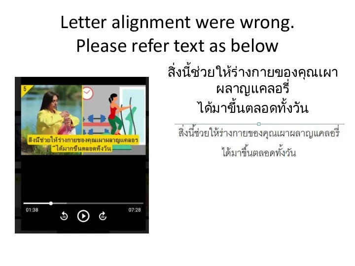 Letter alignment were wrong. Please refer text as below สิ่งนี้ช่วยให้ร่างกายของคุณเผาผลาญแคลอรี่ ได้มาขึ้นตลอดทั้งวัน