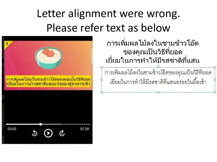 Letter alignment were wrong. Please refer text as below การเพิ่มผลไม้ลงในชามข้าวโอ๊ตของคุณเป็นวิธีที่ยอด เยี่ยมในการทำให้มีรสชาติที่แสนอร่อยในมื้อเช้า