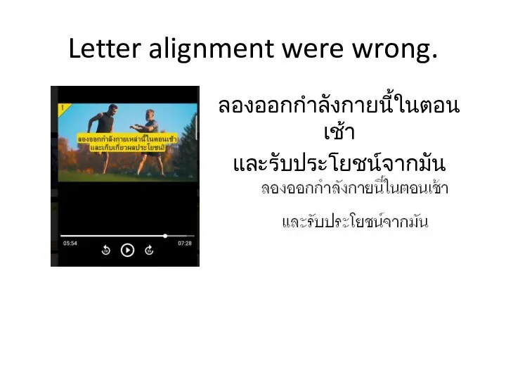 Letter alignment were wrong. ลองออกกำลังกายนี้ในตอนเช้า และรับประโยชน์จากมัน