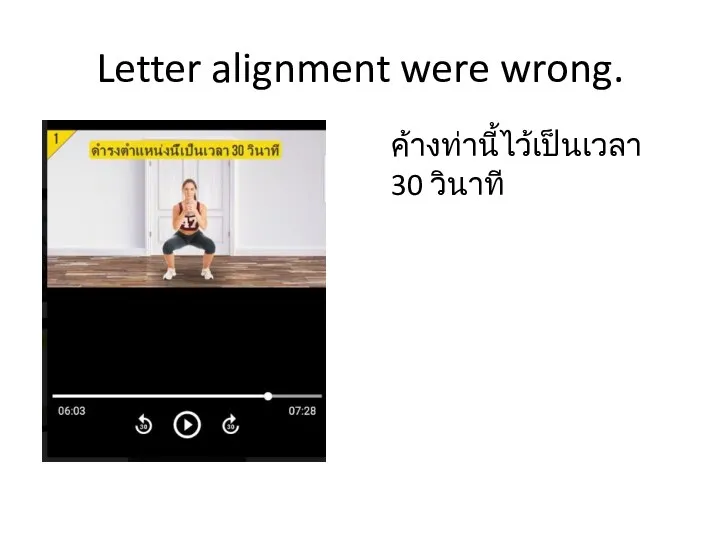 Letter alignment were wrong. ค้างท่านี้ไว้เป็นเวลา 30 วินาที