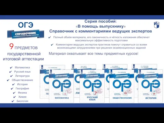 Математика Русский язык Литература Обществознание История География Физика Химия Биология