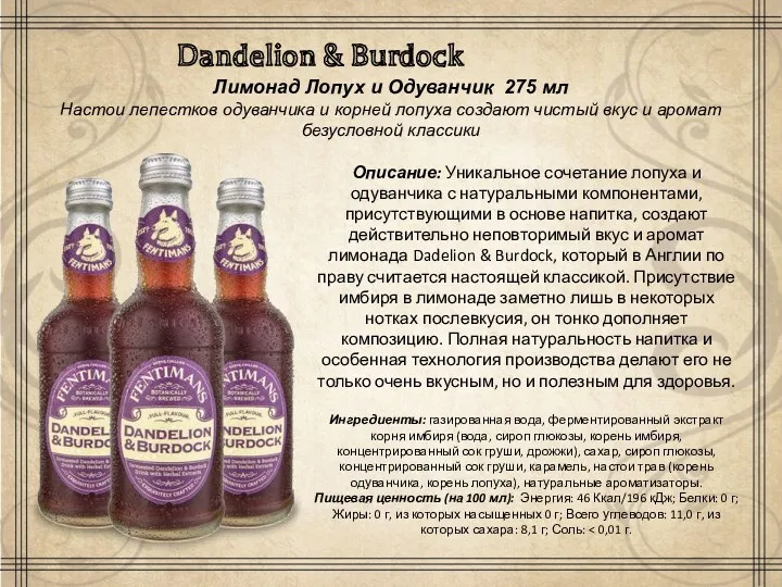 Dandelion & Burdock Лимонад Лопух и Одуванчик 275 мл Настои лепестков одуванчика и